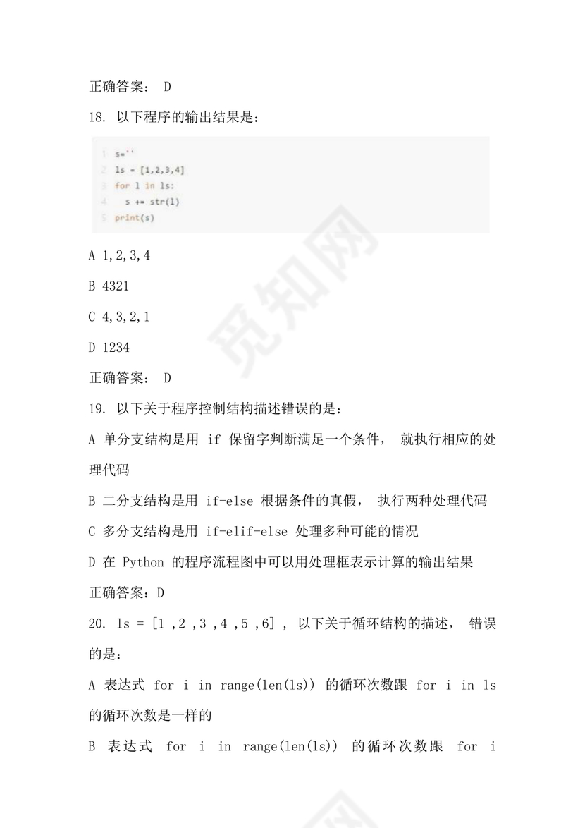 计算机二级python真题