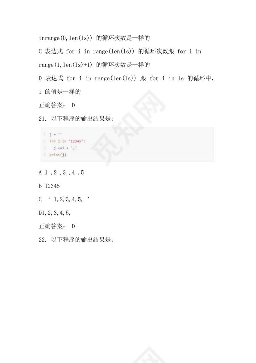 计算机二级python真题