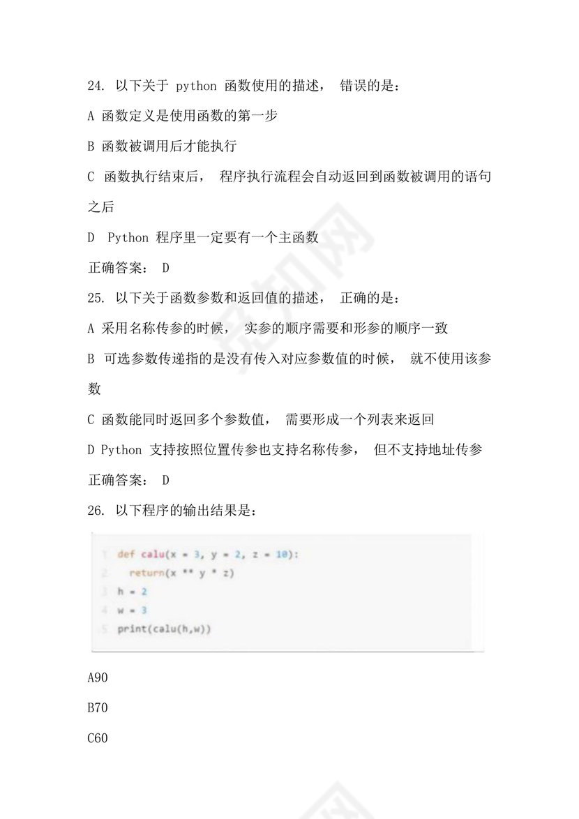 计算机二级python真题