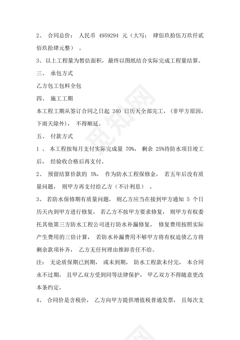 施工合同简易版本