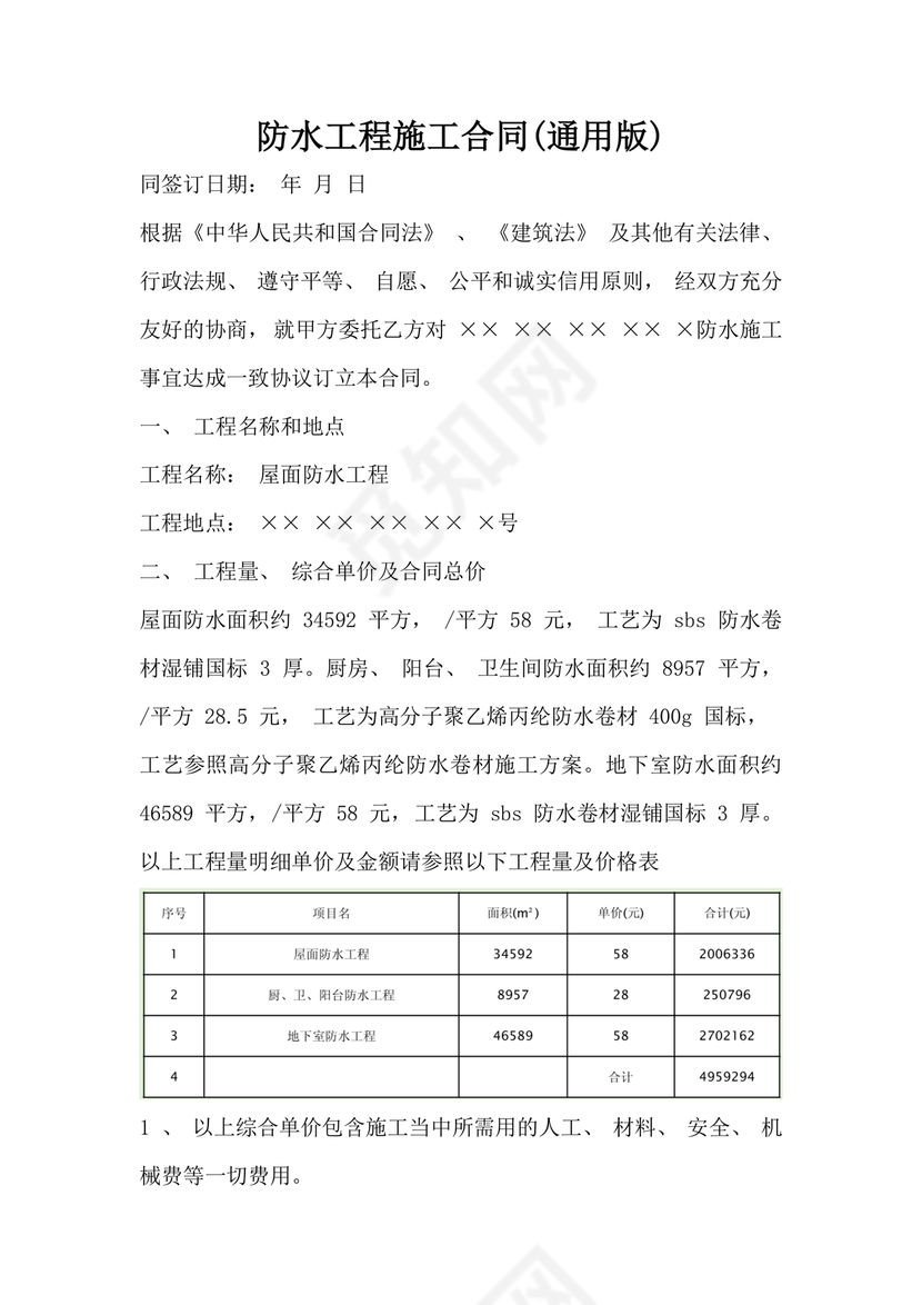 施工合同简易版本