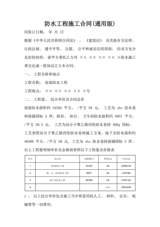 施工合同简易版本