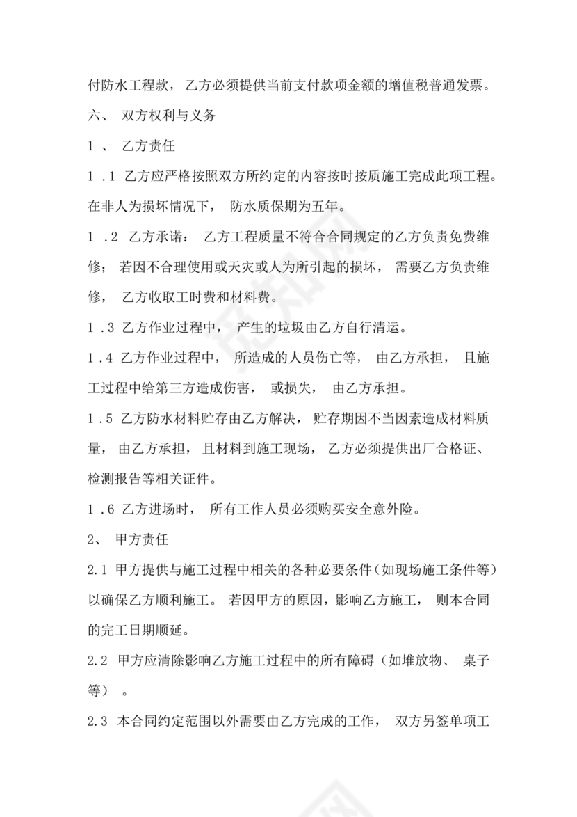 施工合同简易版本