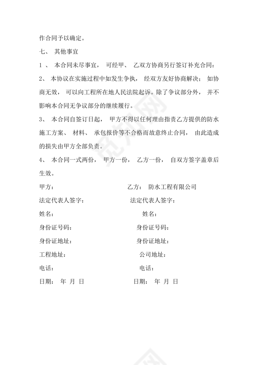 施工合同简易版本