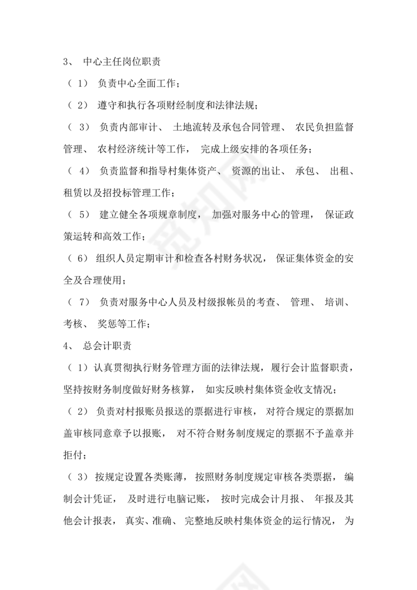 农村集体三资管理问题专项整治工作总结