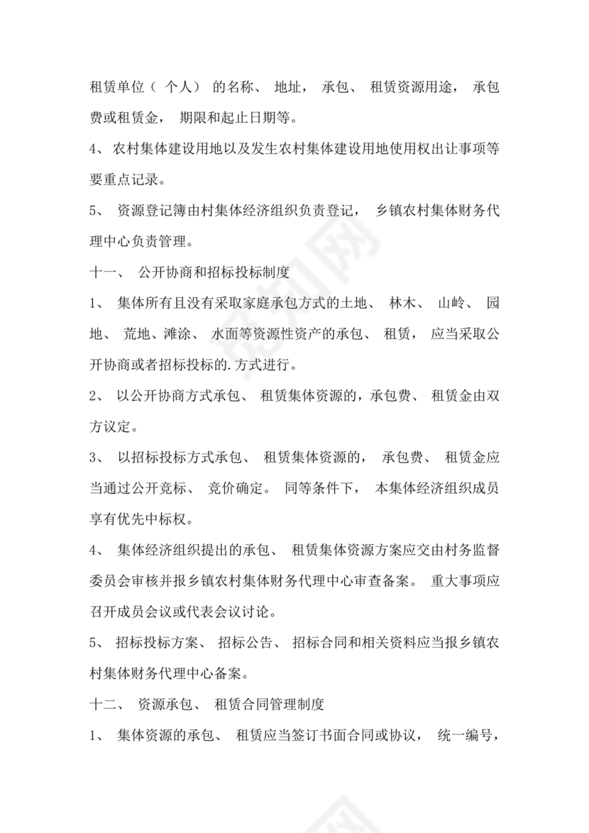 农村集体三资管理问题专项整治工作总结