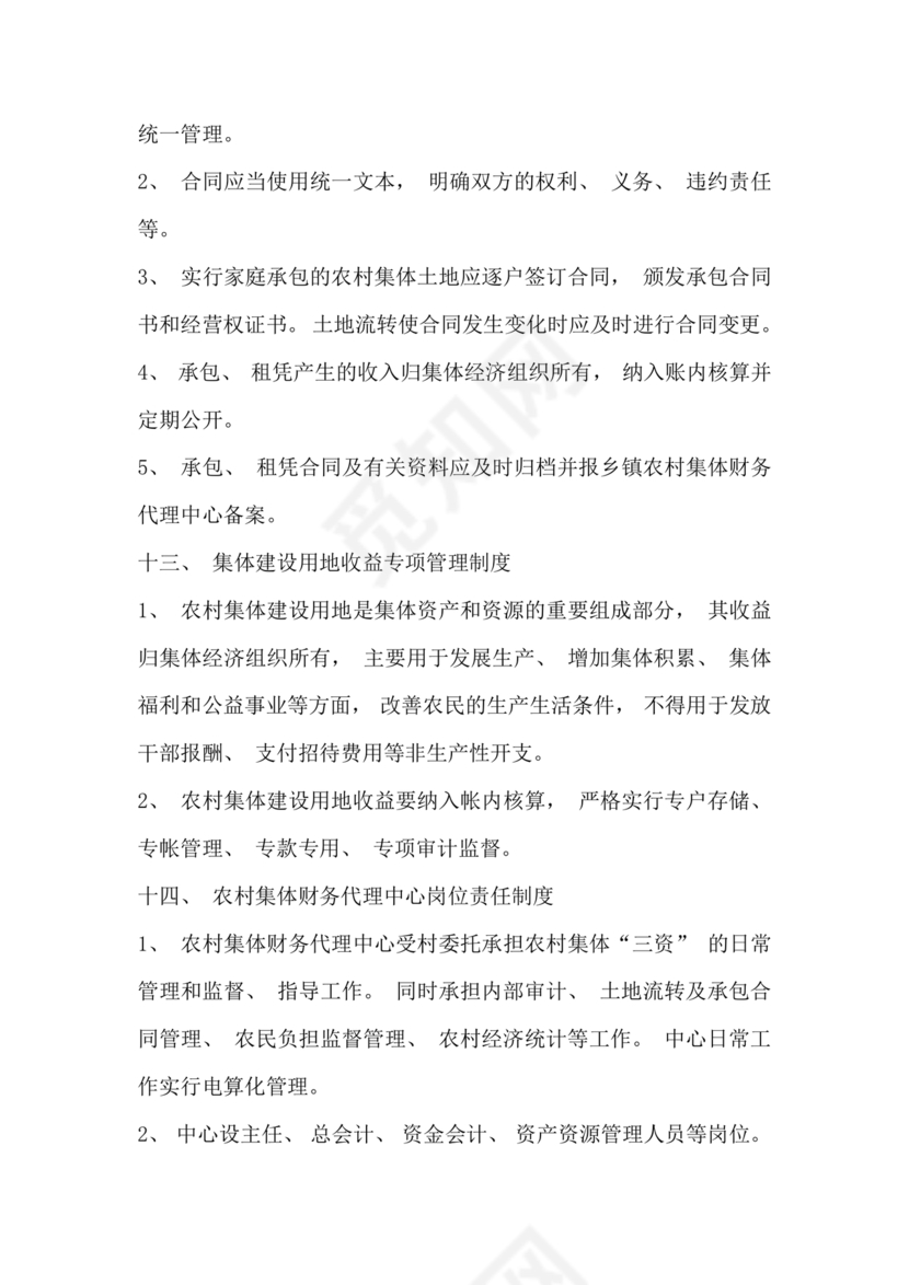 农村集体三资管理问题专项整治工作总结