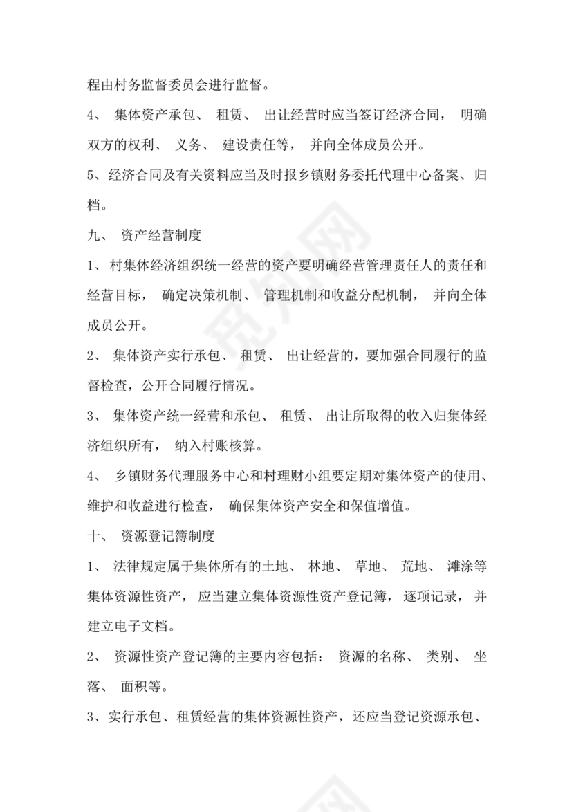 农村集体三资管理问题专项整治工作总结