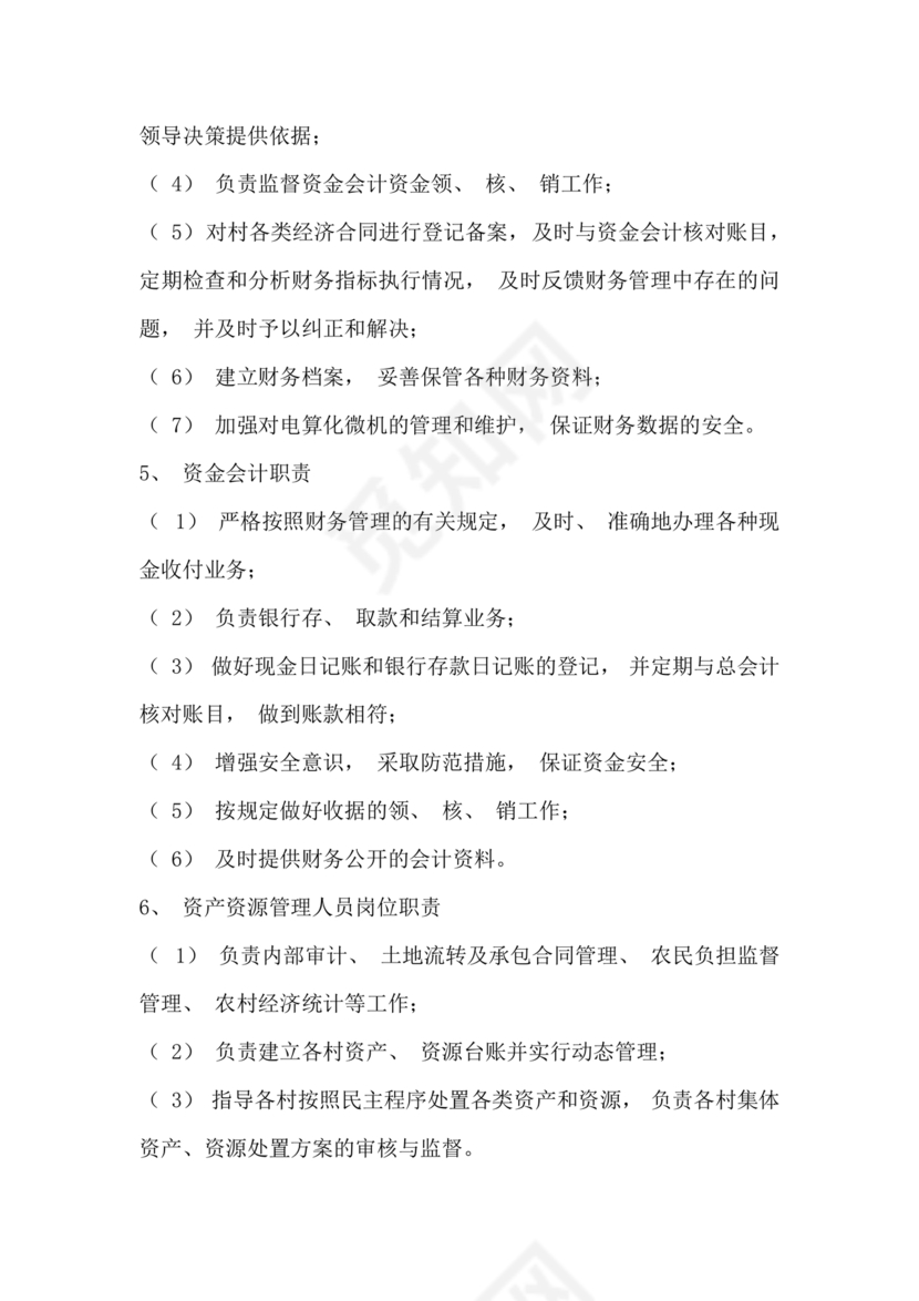 农村集体三资管理问题专项整治工作总结