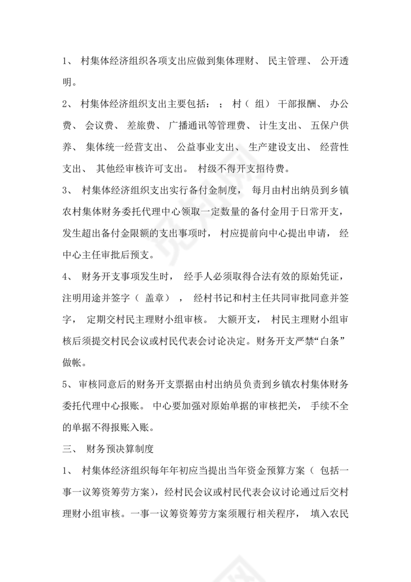 农村集体三资管理问题专项整治工作总结