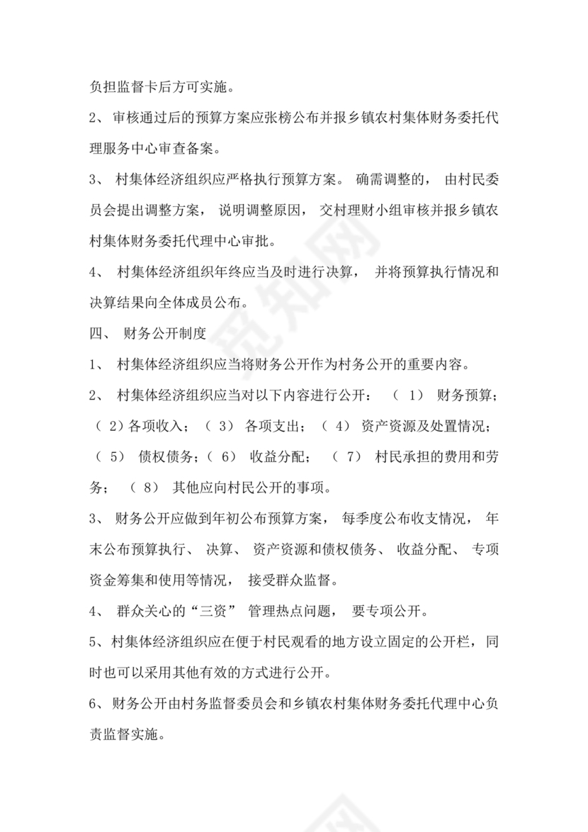 农村集体三资管理问题专项整治工作总结