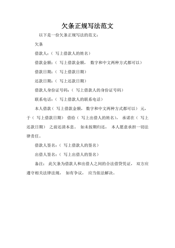欠条的正规写法