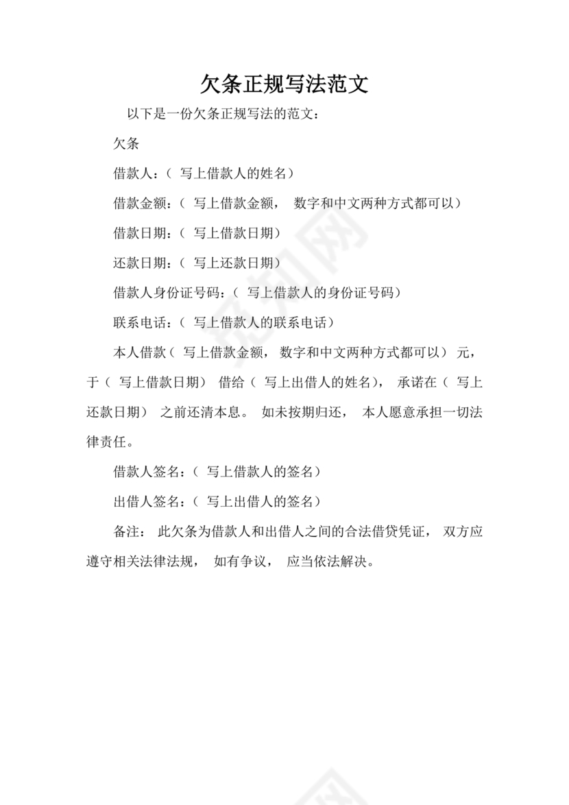 欠条的正规写法