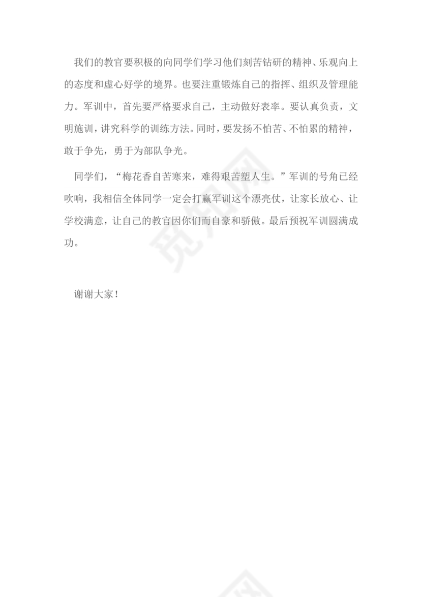 军训动员讲话稿领导