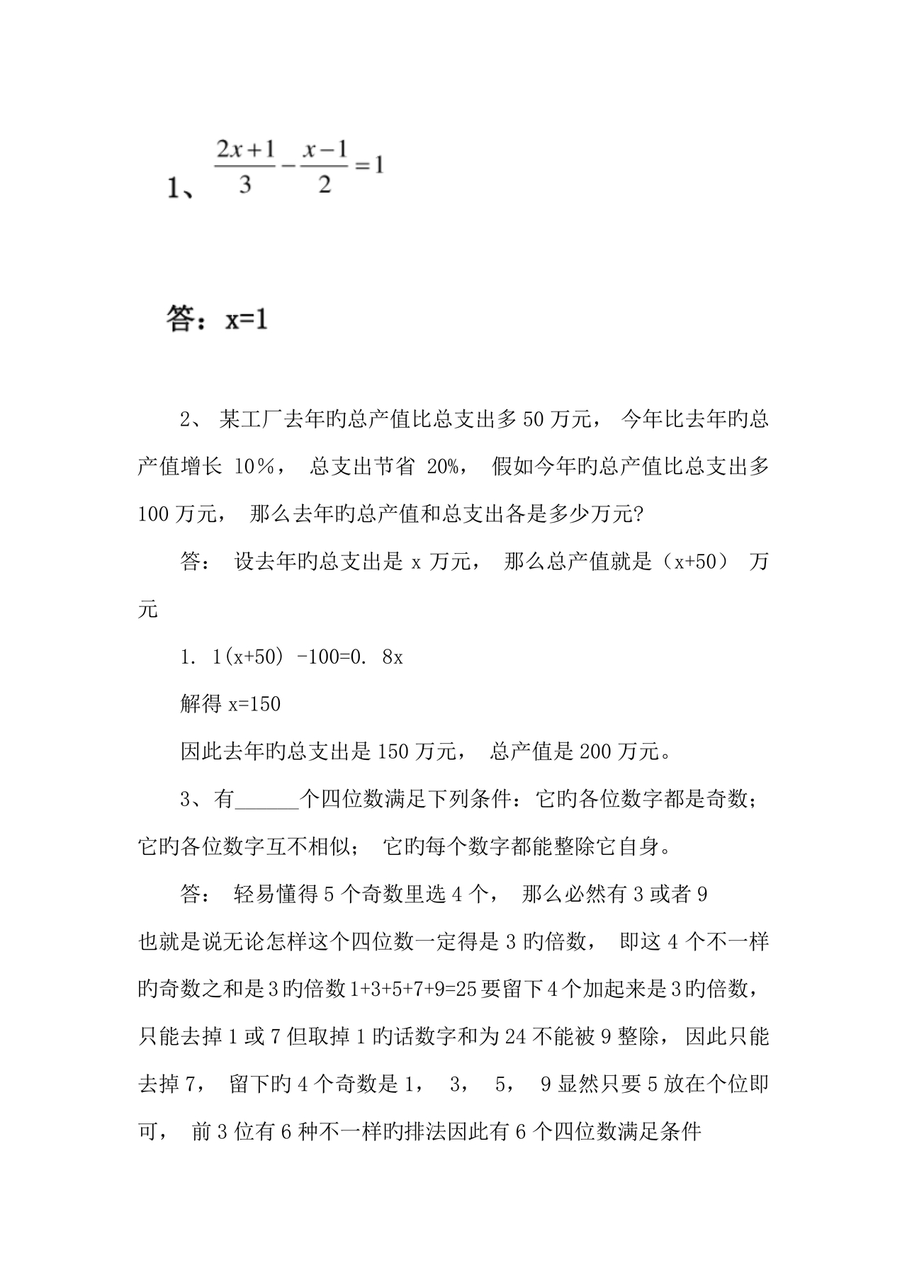 小升初分班考试真题2023数学