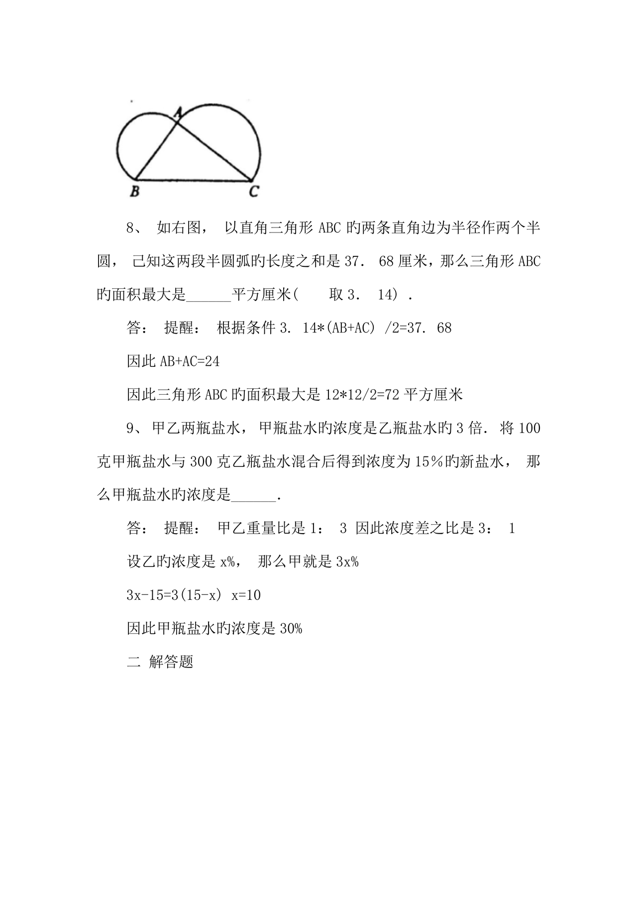 小升初分班考试真题2023数学