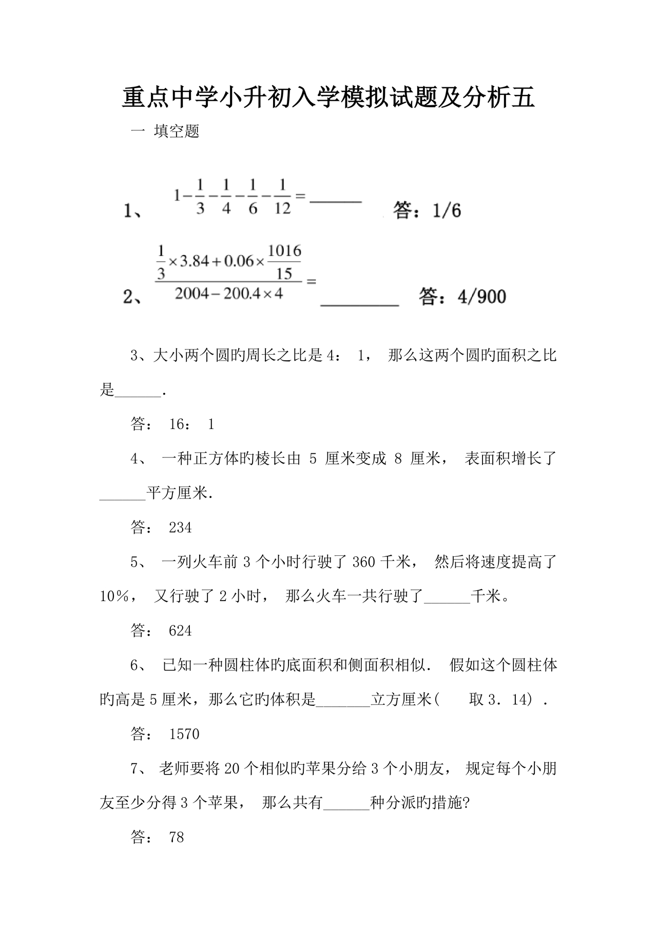 小升初分班考试真题2023数学