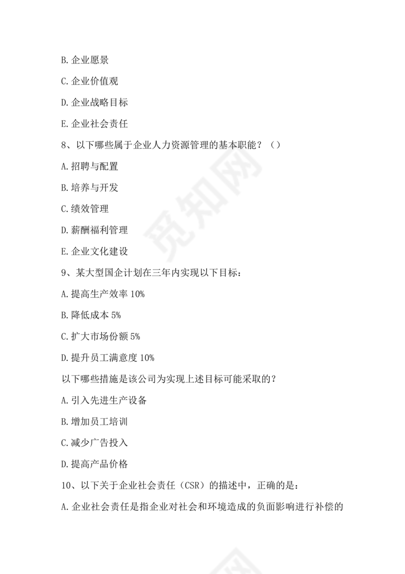 国企招聘笔试题库