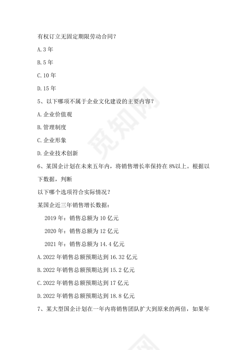 国企招聘笔试题库