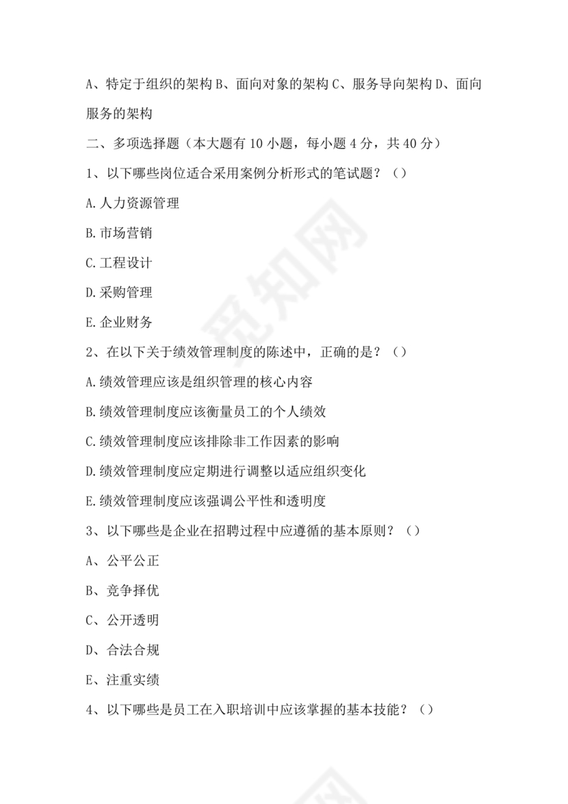 国企招聘笔试题库