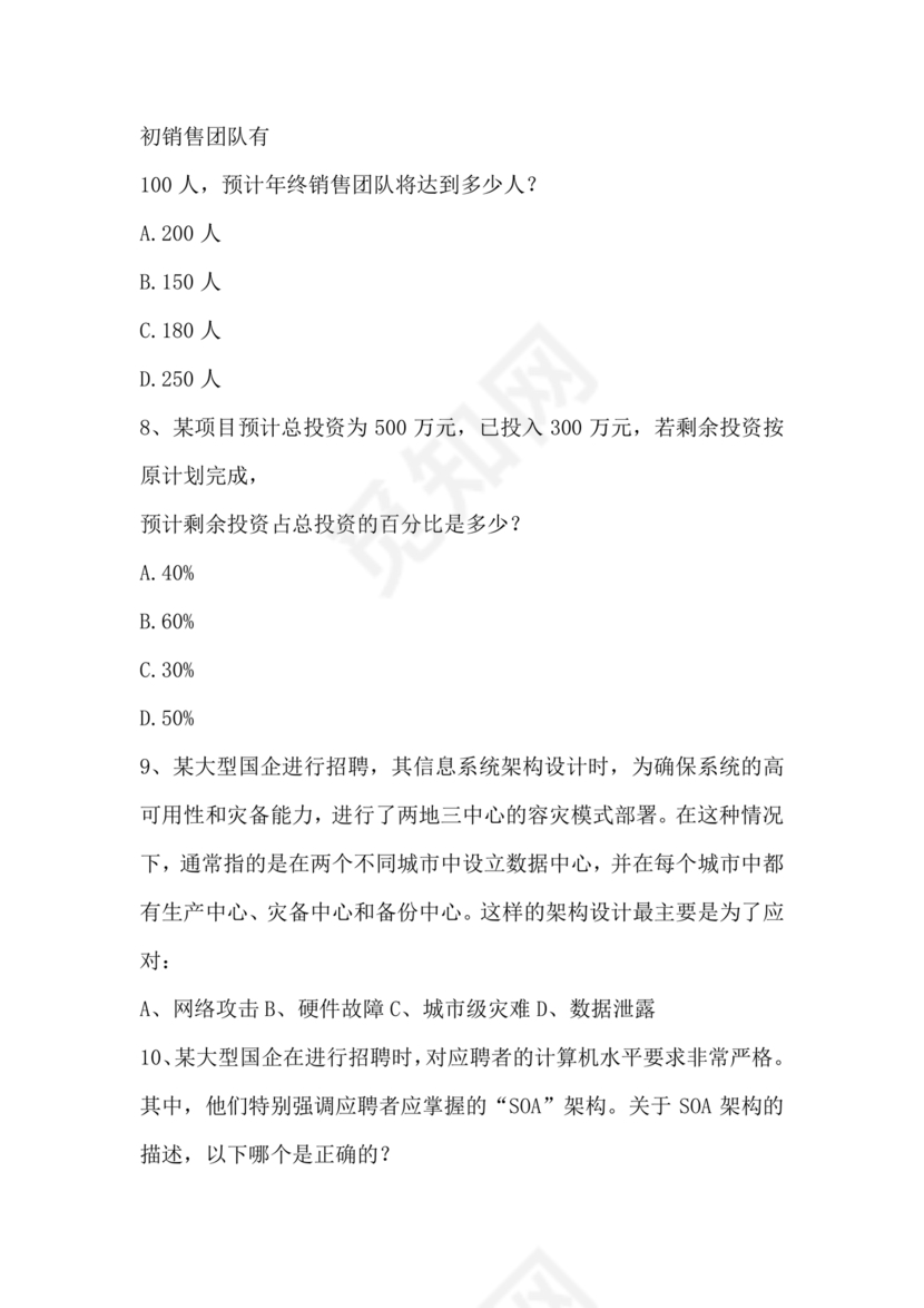 国企招聘笔试题库