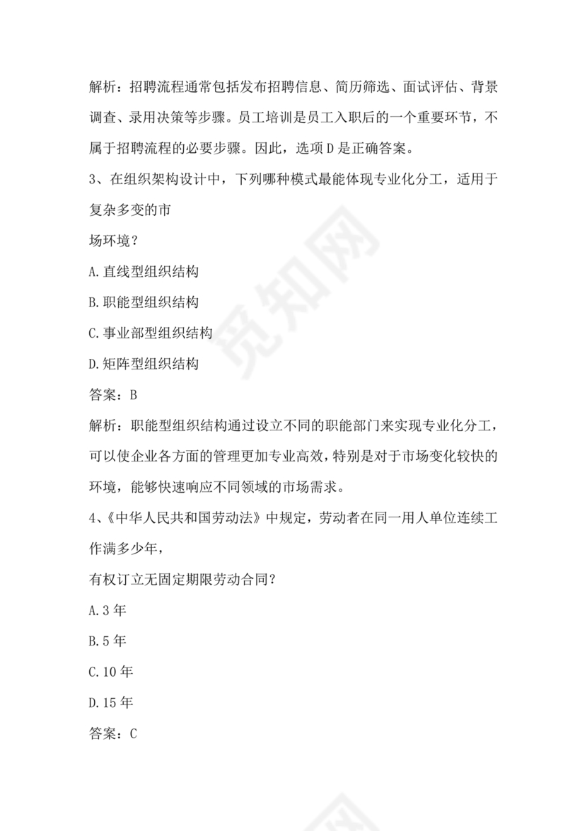 国企招聘笔试题库