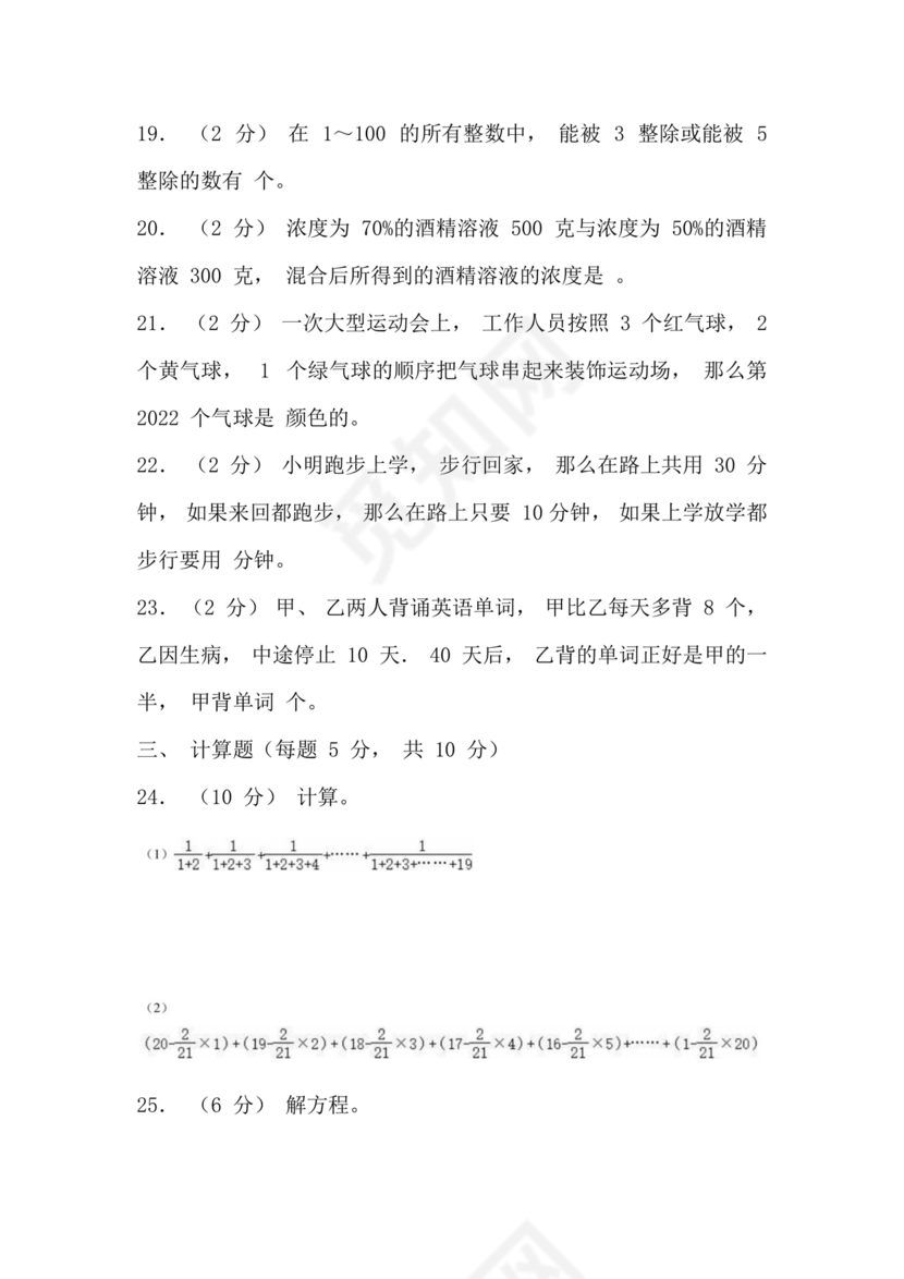 重庆小升初数学的试卷及答案