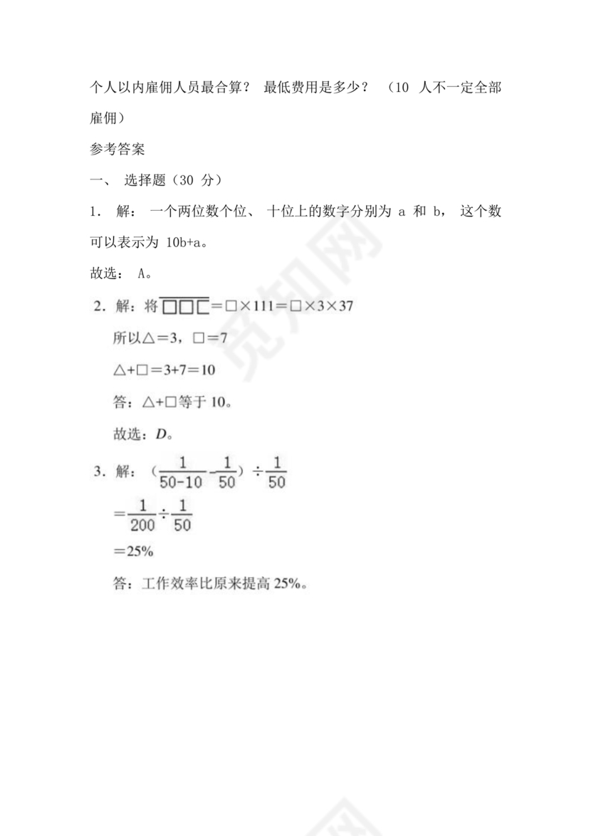 重庆小升初数学的试卷及答案