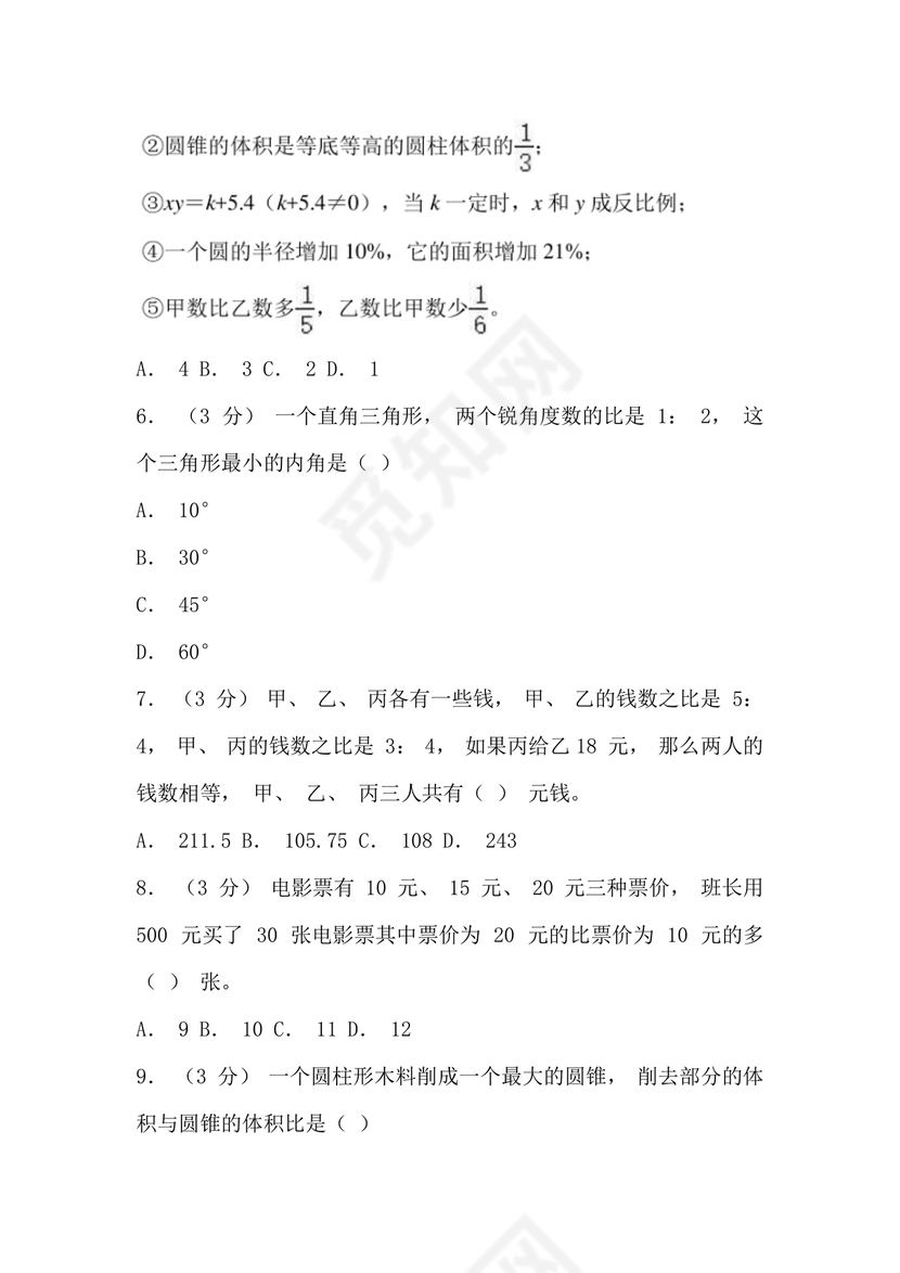 重庆小升初数学的试卷及答案