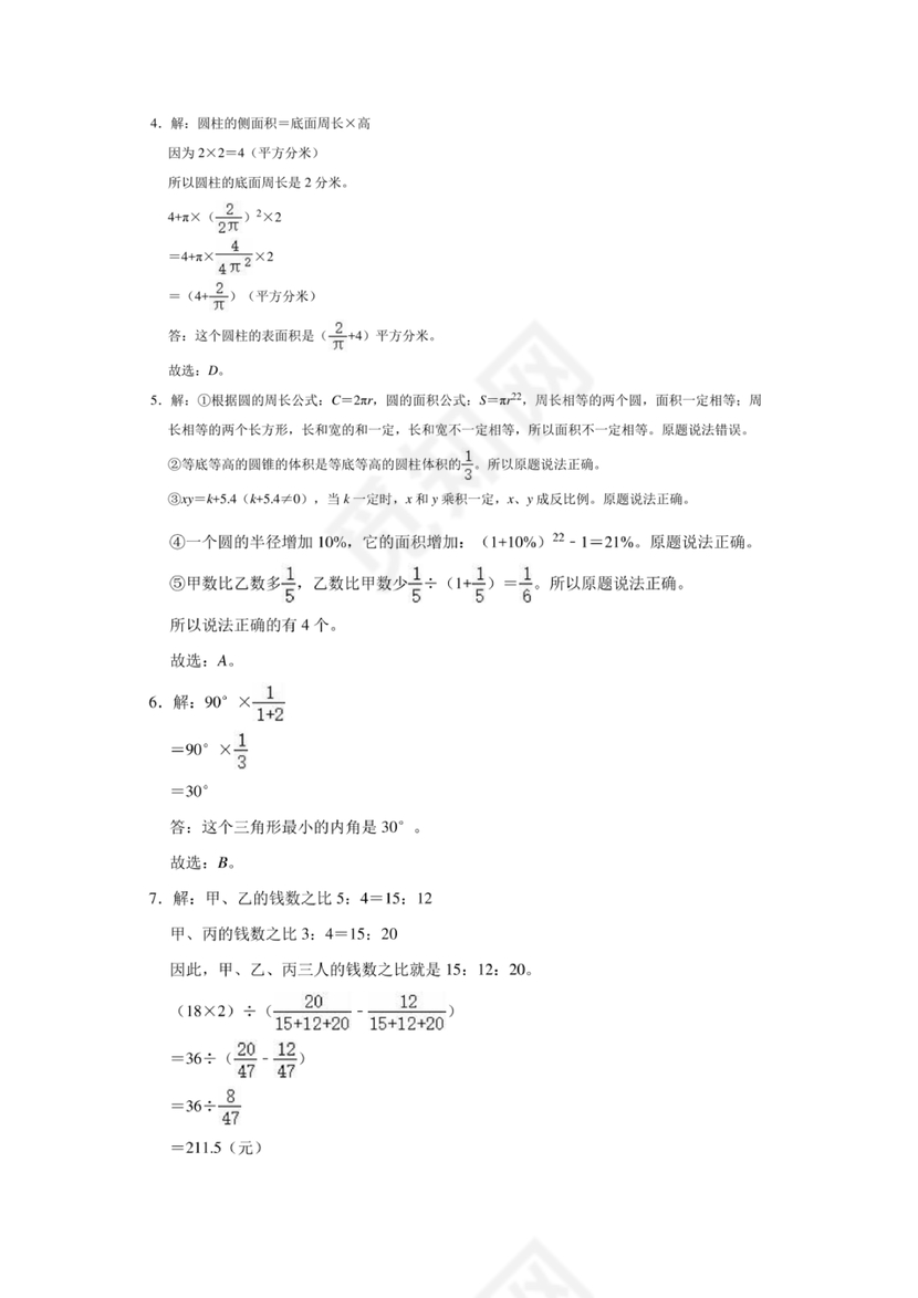 重庆小升初数学的试卷及答案