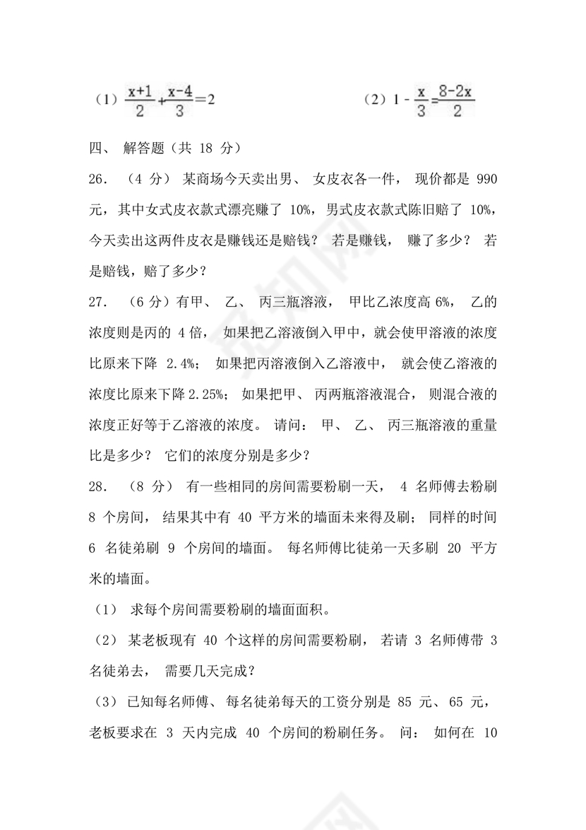 重庆小升初数学的试卷及答案