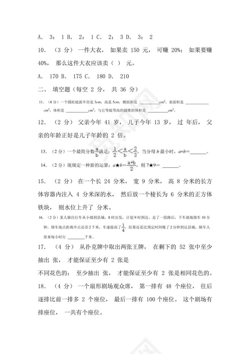 重庆小升初数学的试卷及答案