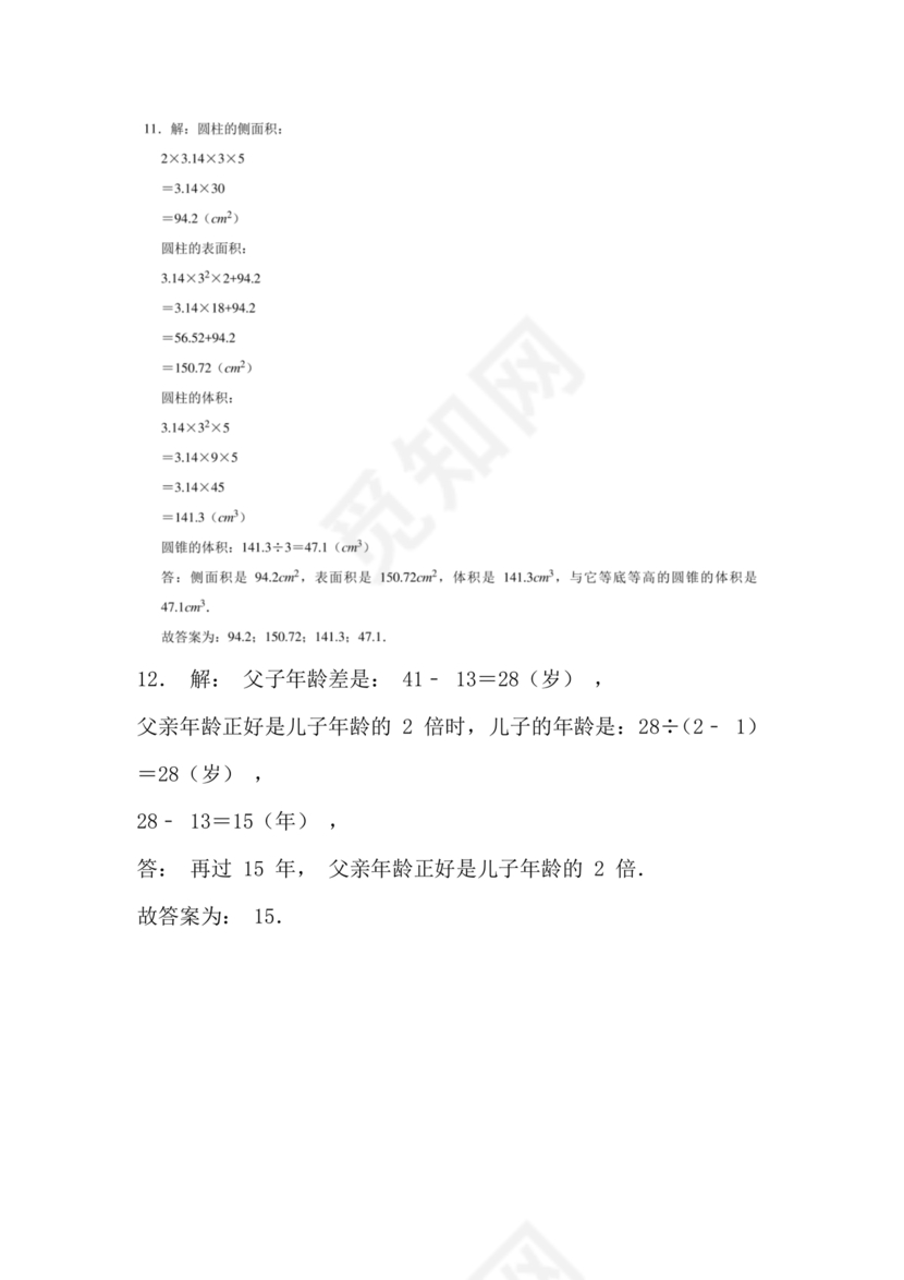 重庆小升初数学的试卷及答案