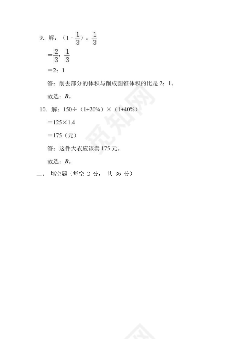 重庆小升初数学的试卷及答案