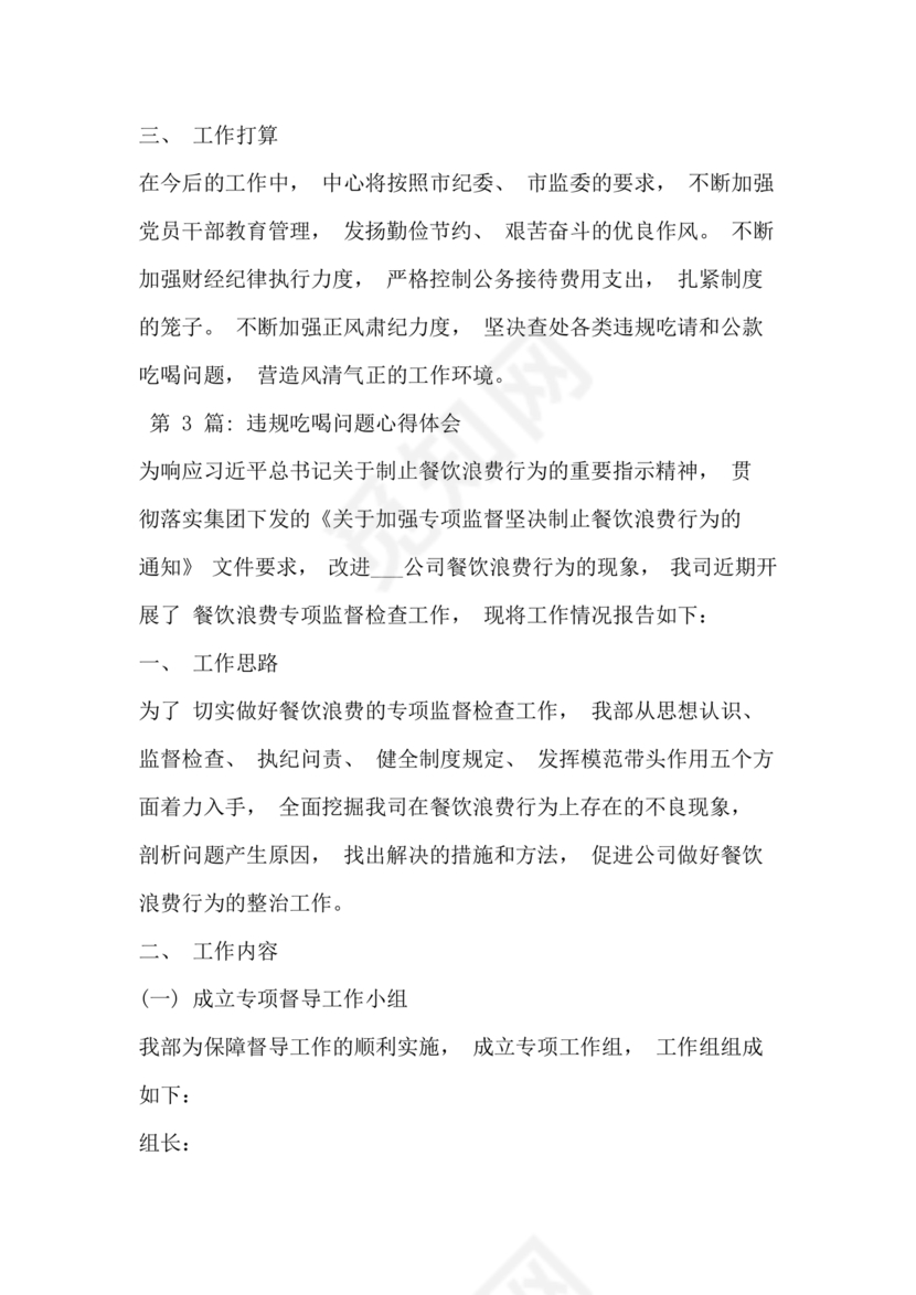 违规吃喝问题警示教育心得体会