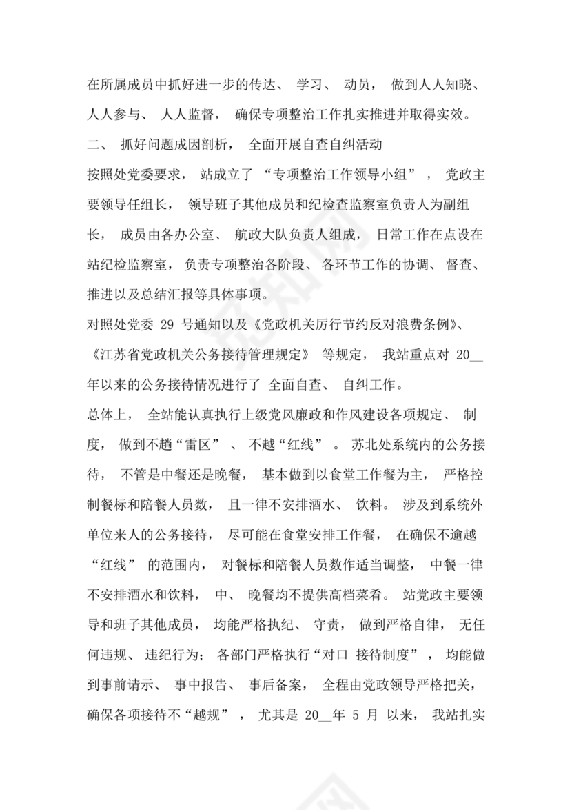 违规吃喝问题警示教育心得体会