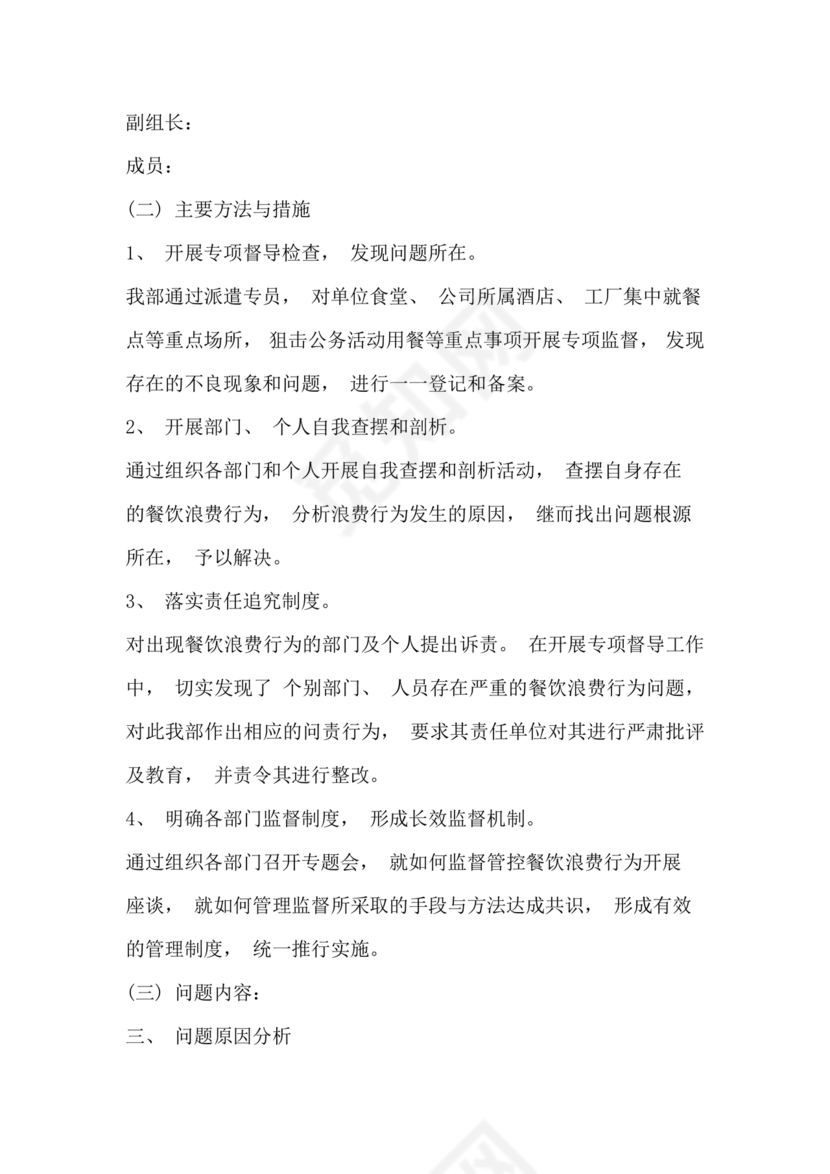 违规吃喝问题警示教育心得体会