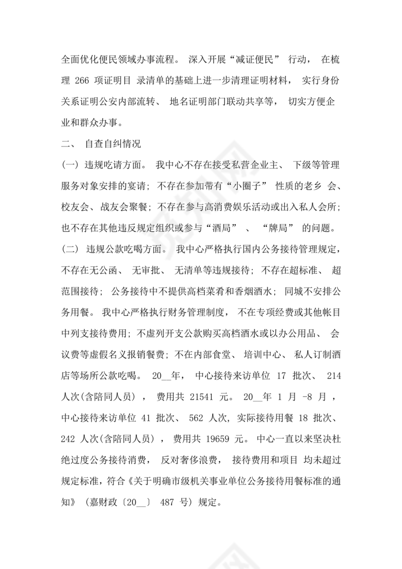 违规吃喝问题警示教育心得体会