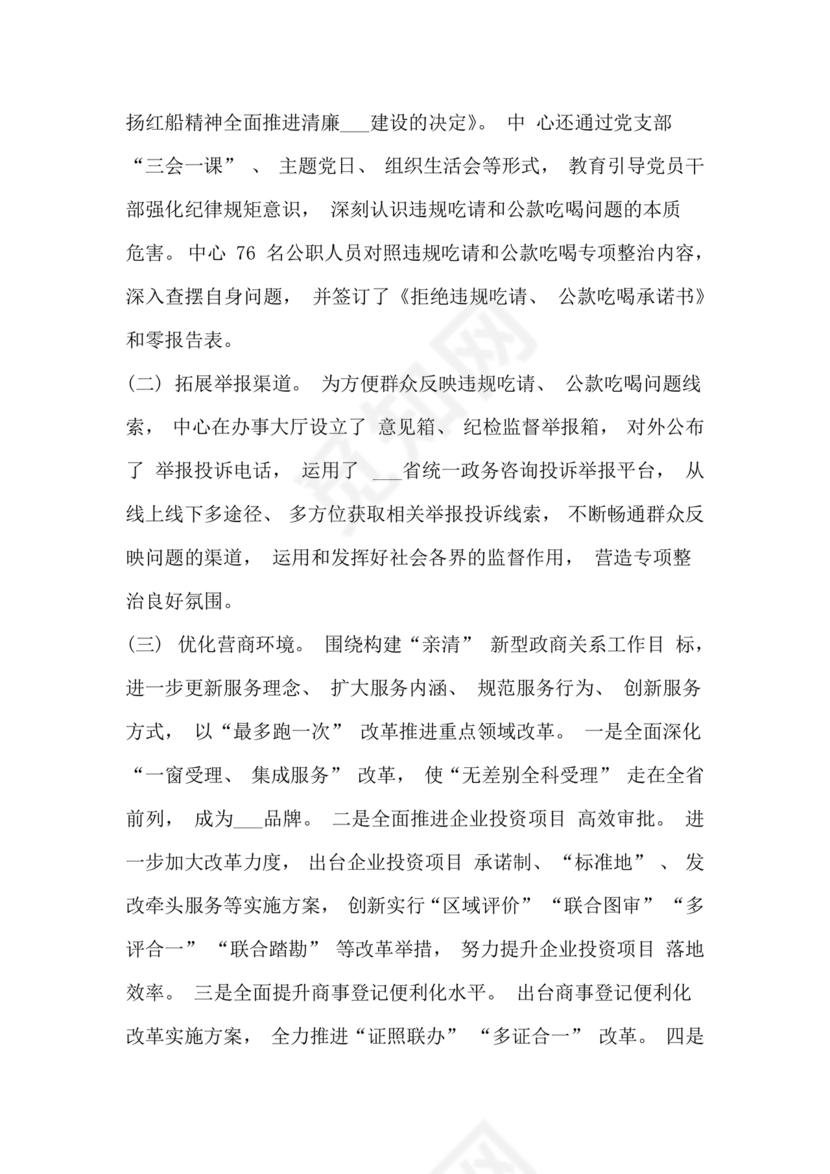 违规吃喝问题警示教育心得体会