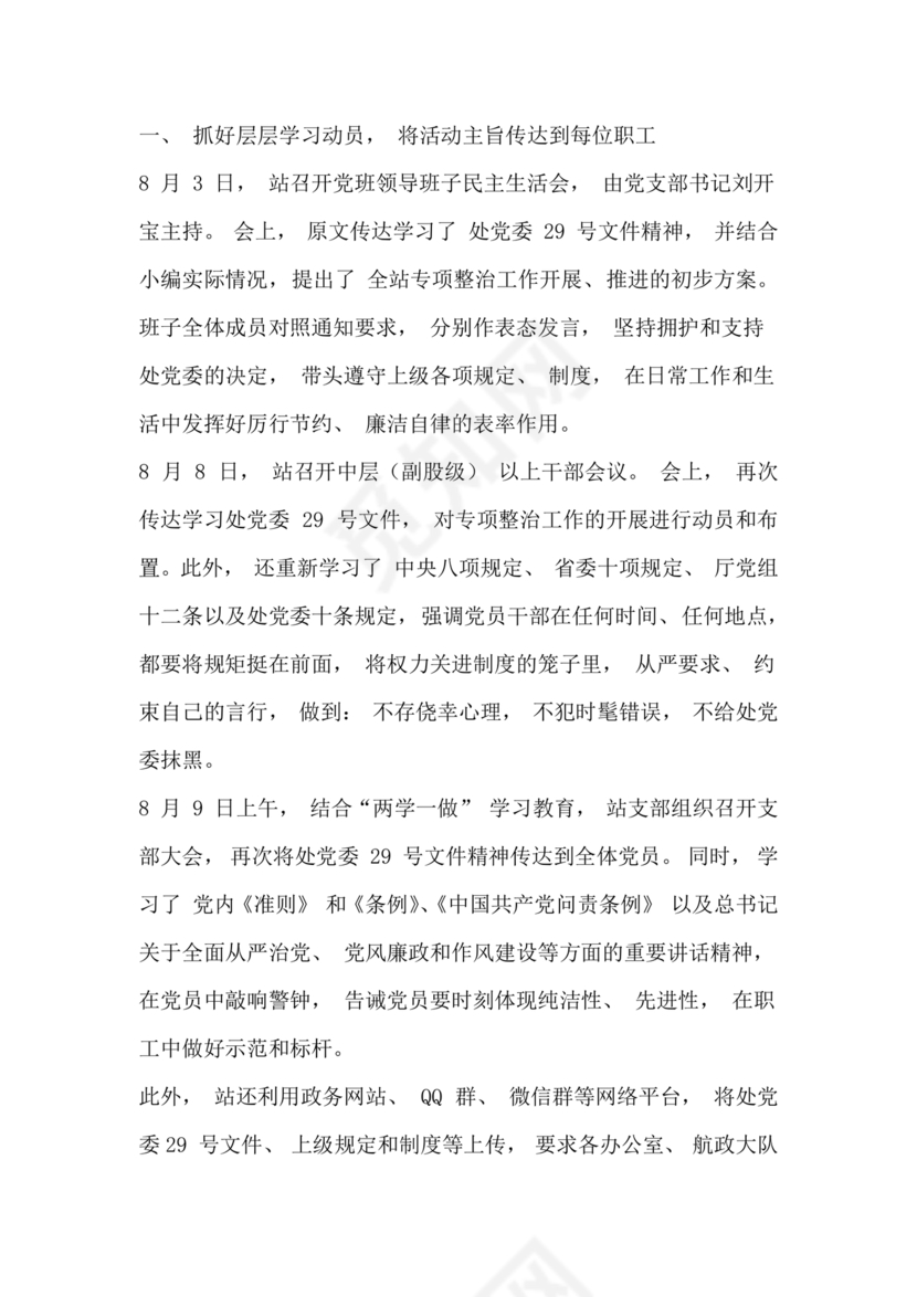 违规吃喝问题警示教育心得体会