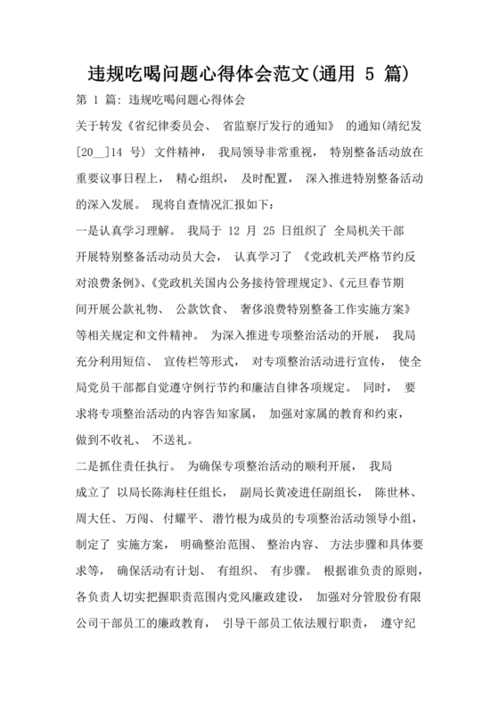 违规吃喝问题警示教育心得体会