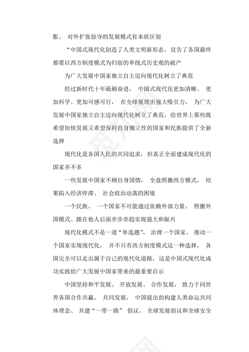 中国式现代化建设心得体会