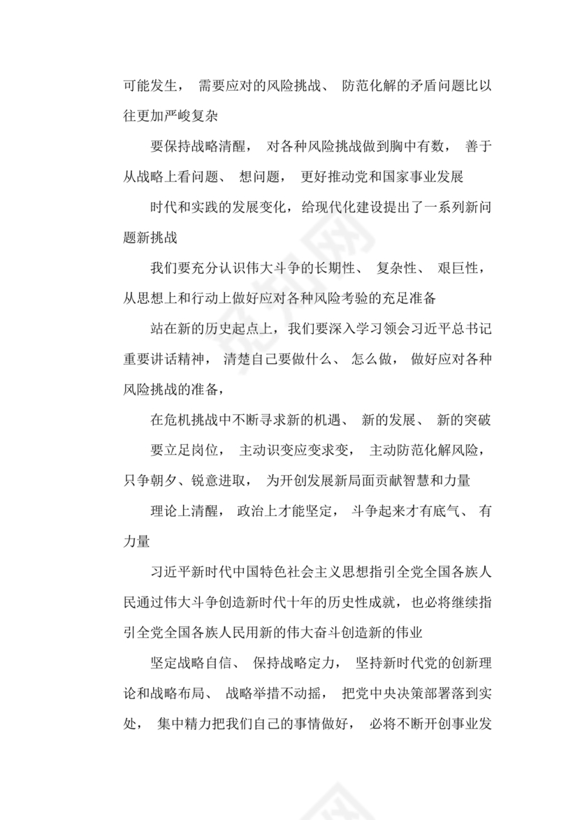 中国式现代化建设心得体会