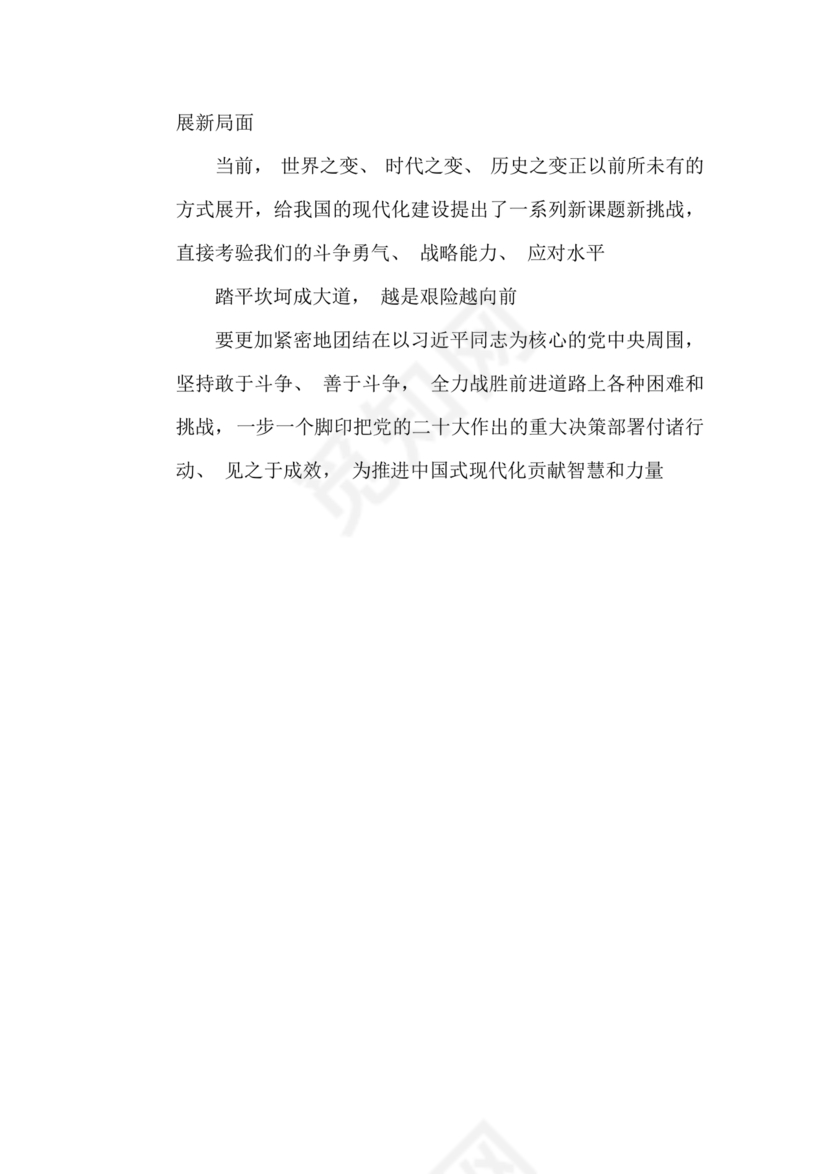 中国式现代化建设心得体会