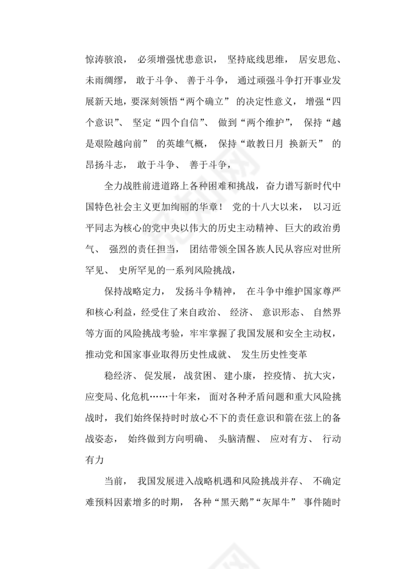 中国式现代化建设心得体会