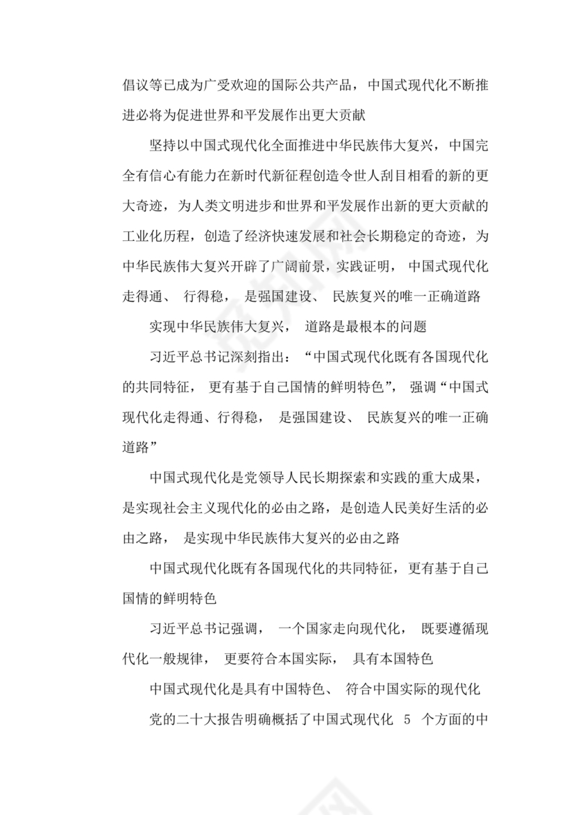 中国式现代化建设心得体会