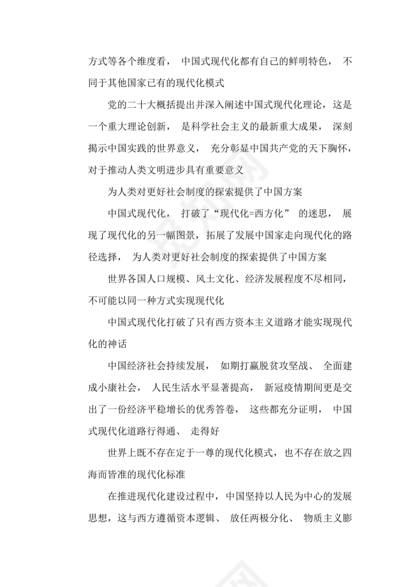 中国式现代化建设心得体会