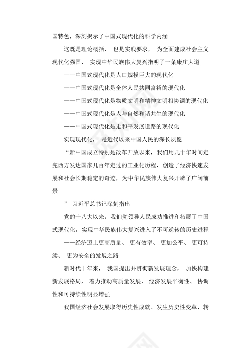 中国式现代化建设心得体会