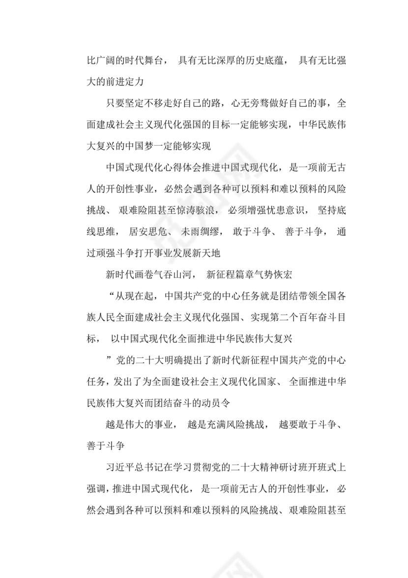 中国式现代化建设心得体会