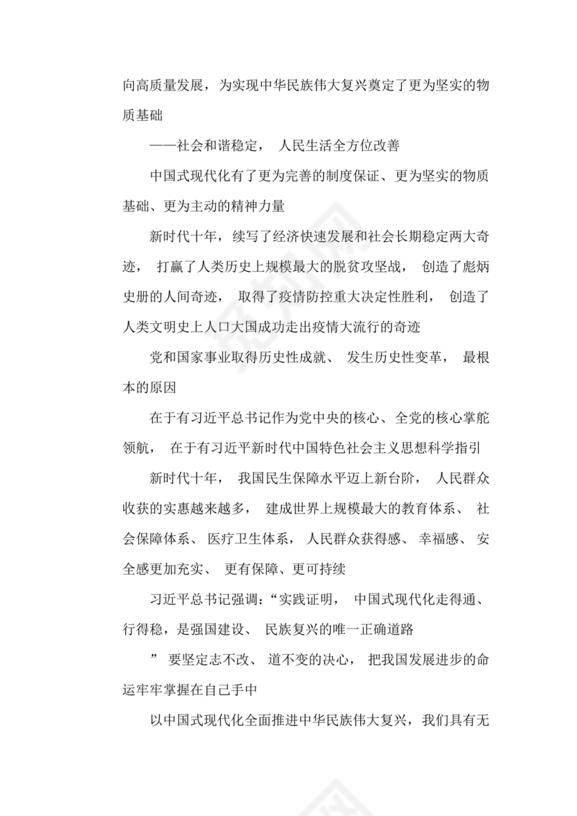 中国式现代化建设心得体会